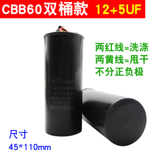 12UF 甩干电容器 CBB60洗衣机双桶电容8 6UF四线双缸