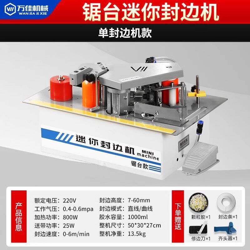 封边机木工封边机锯台款小型家用家装木板板材曲直两用异性封边机