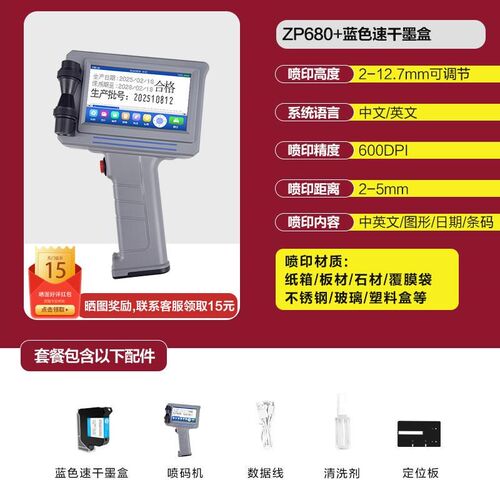卓品ZP680手持式喷码机智能小型打码机纸箱袋子打生产日期激光打