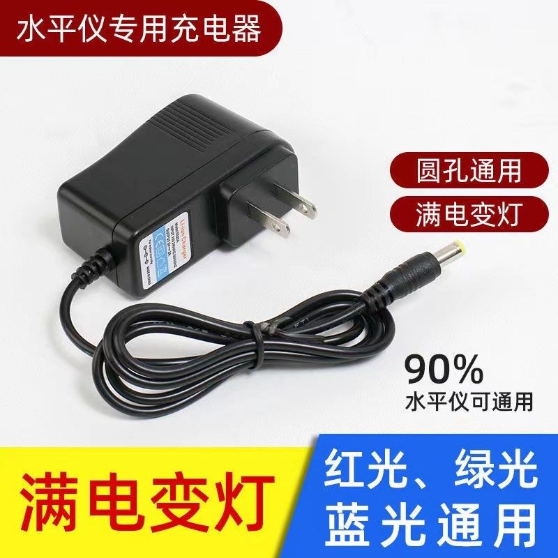 激光水平仪专用充电器绿光红光蓝光通用型 2-3-5-12线通用型5V2A