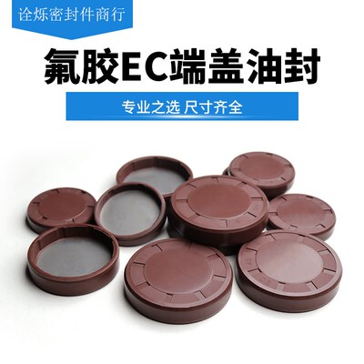EC端盖油封氟胶丁晴外径31*32*35*37*38*4.5/5/6/6.5/7/8/9.5/10