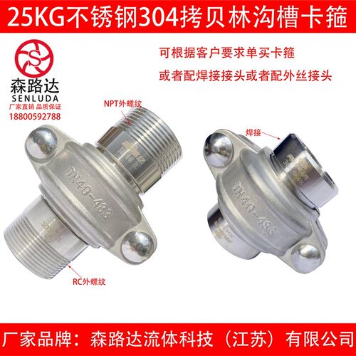 25kg不锈钢304/316L拷贝林卡箍+外丝接头一套沟槽管接头拷贝林