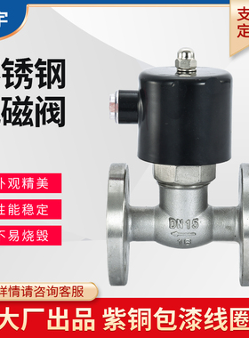 ZBSF蒸汽电磁阀220V24V不锈钢法兰耐高温控制DN15/20/25/32/40/50