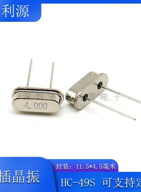 晶振 HC-49S 4M 6l.7458M 8M 11.0592M 12M 16M 24M 25M 20PF20PP