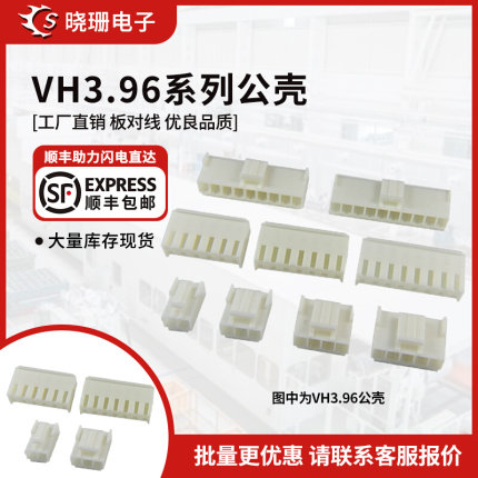 VH3.96胶壳接插件 间距3.96MM 插头2P3P4P5P6P7P8P9P10-12P连接器