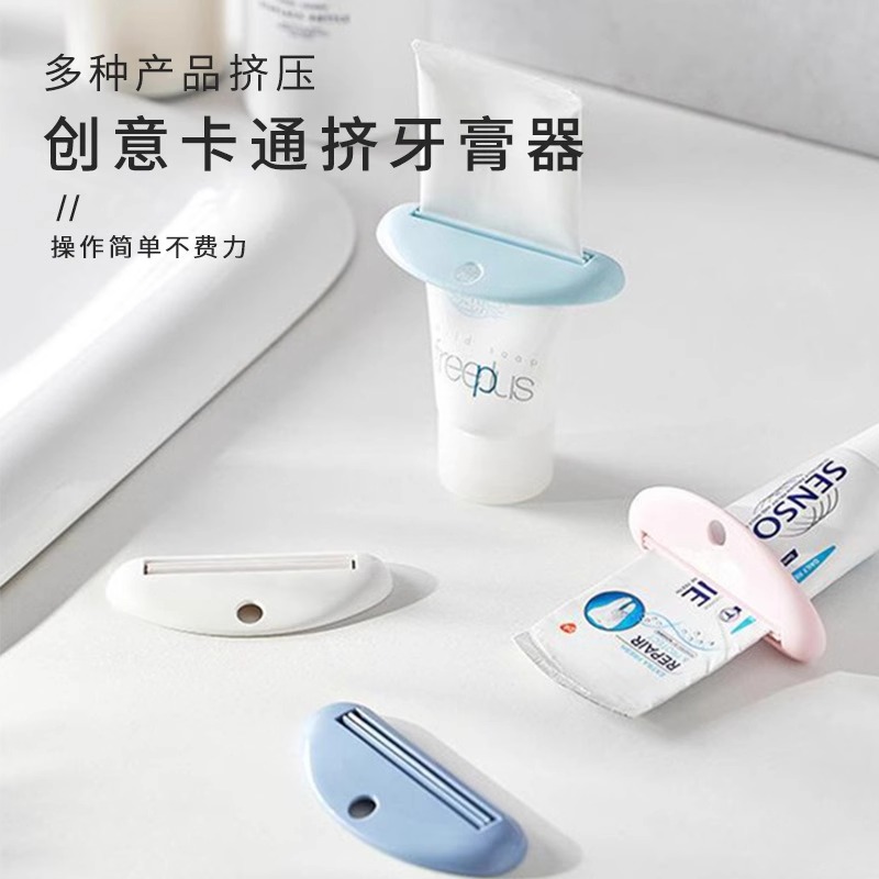 挤牙膏器牙膏夹子洗面奶护手霜挤压器手动挤压牙膏软管小样卷压器