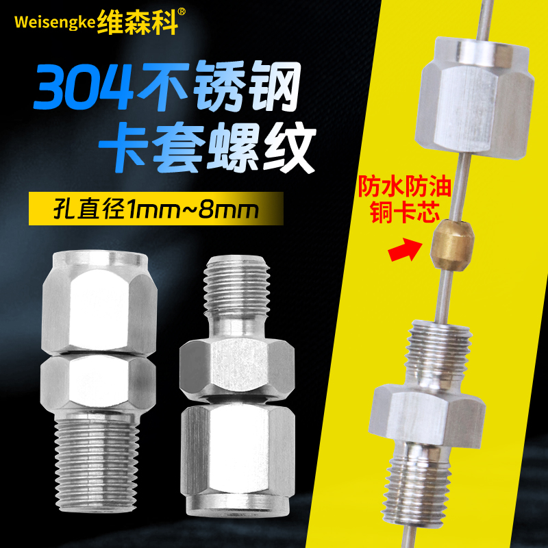 反卡接头三通卡套螺纹密封固定