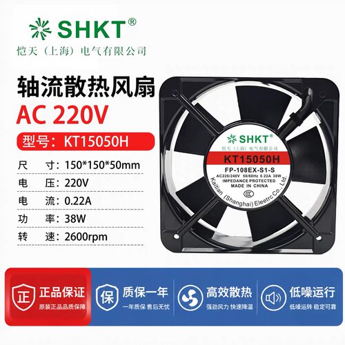 全新恺天SHKT KT15050H 220V轴流风机FP-108EX-S1-S/B 电焊机风扇