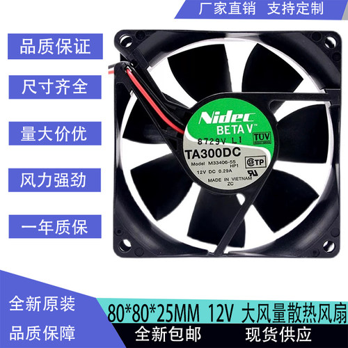 8025 8CM Nidec TA300DC M33406-55G 12V 0.29A 电源机箱散热风扇