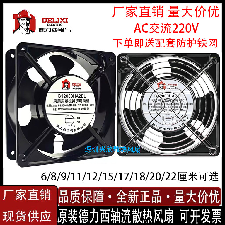 德力西机柜散热排风扇工业交流220V静音高速强力电箱小型轴流风机