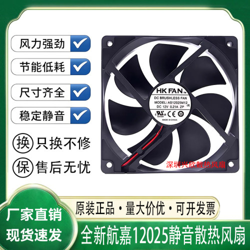 原装正品航嘉 12CM厘米 12V 0.21A 机箱温控PWM 电源静音散热风扇