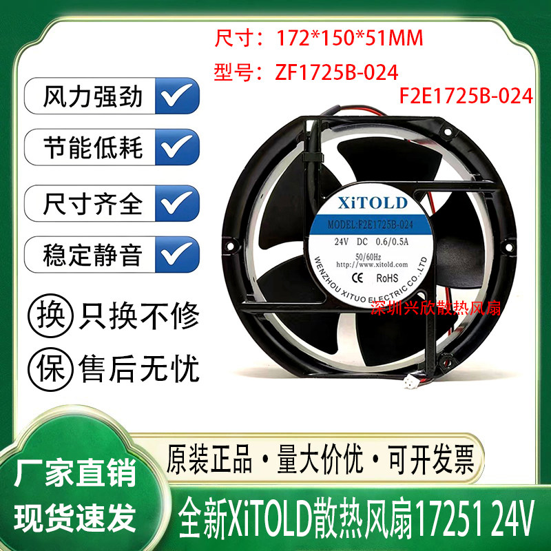 ZF150B-024:F2E150B-024:F2E1725B-024 DC24V 0.60A 直流机柜风机