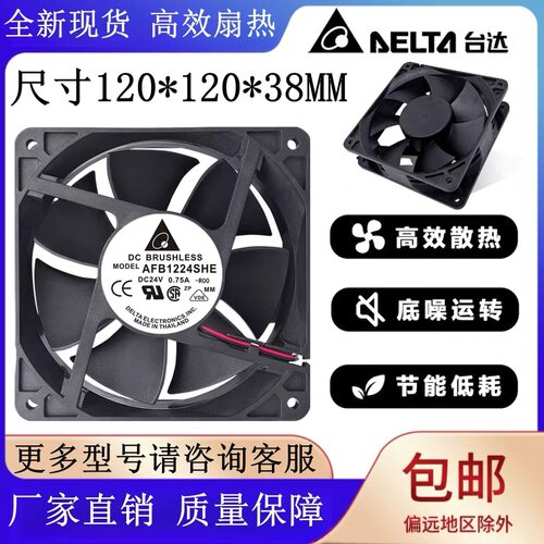 原装台达 AFB1224SHE 12038 24V 0.75A 12CM 大风量 变频器风扇