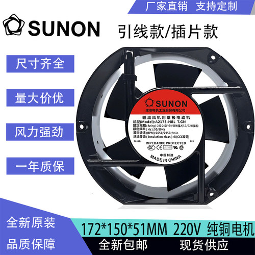 建准SUNON  A2175-HBL A2175-HBT T.GN 220V 17251 机柜散热风扇