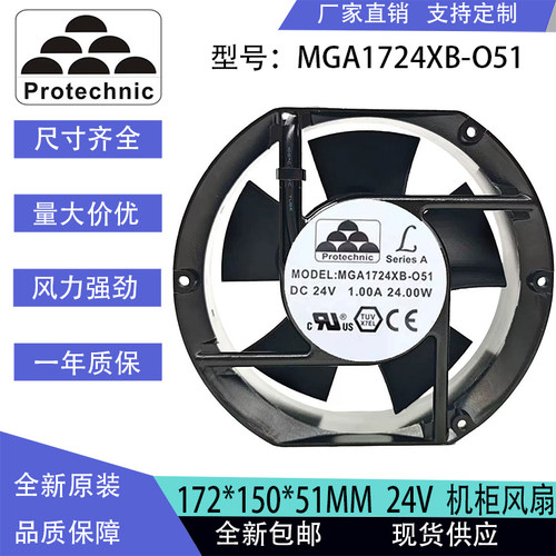 台湾Protechnic永立MGA1724XB-O51 24V 1A 17厘米变频器风扇17251