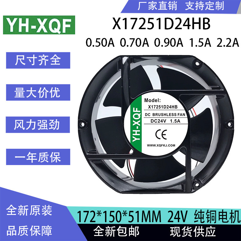全新原装YH-XQF17CM X17251D24HB 24V 1.5A 17251变频器散热风扇