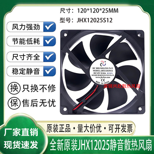 全新佳宏兴 JHX12025S12 12V 0.24A 12CM 12025 机箱电源散热风扇
