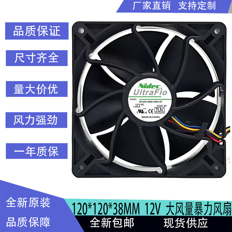 日本电产Nidec尼得科W12E12BS11B5-07 12038机箱12V1.65A散热风扇