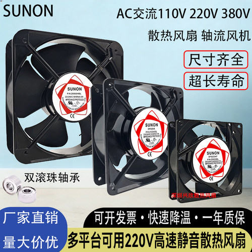 SUNON台湾建准交流AC 220V轴流风机电箱机柜工业排风静音散热风扇