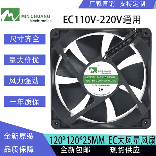 节能ME12025SHL轴流风机 0.05A 12CM EC110V~220V 机箱柜散热风扇