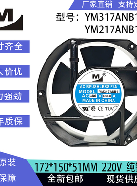 全新一盟220V/380V 17cm YM317ANB1 YM217ANB1 机柜散热风扇17251