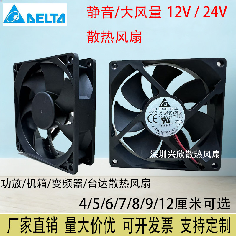 台达 4/6cm/7cm 8cm 9cm 12cm静音12V/24V功放机箱变频器散热风扇