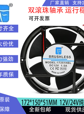 散热风机 17CM/厘米 17251 12V/24V 双滚珠 高转速大风量散热风扇