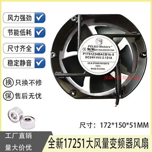 G1751Y24BALB1-5 P1751Z/H24BALB1W/BACB1W/B1B24V变频器散热风扇