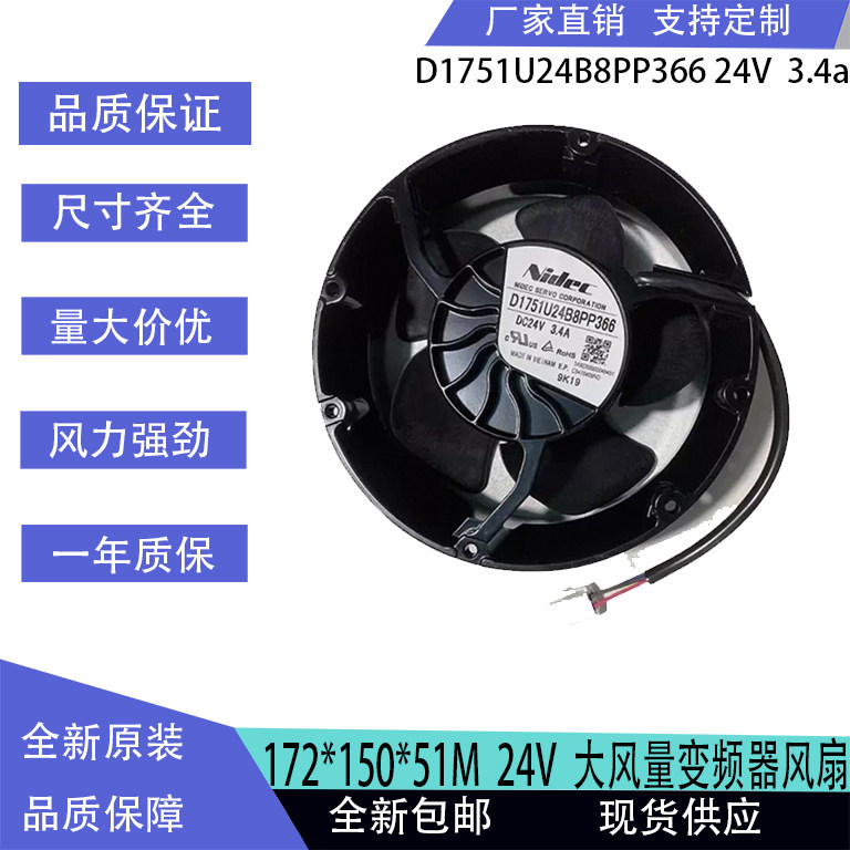 原装NIDEC D1751U24B8PP366 3.4A 17251 ABB变频器ACS880散热风扇