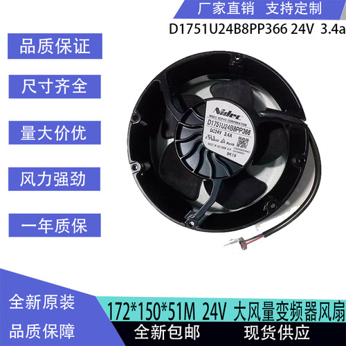 原装NIDEC D1751U24B8PP366 3.4A 17251 ABB变频器ACS880散热风扇
