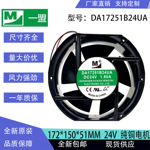 全新一盟DA17251B24UA DC 24V 1.50A /1.30A 17251大风量 变频器