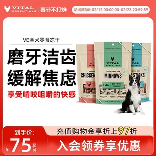 【犬零食】vitalessentials进口生骨肉ve冻干大小型犬纯肉磨牙