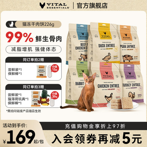 VE官旗美国原装进口主食冻干