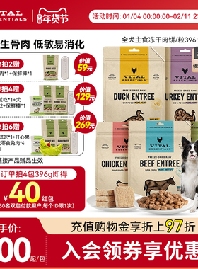 【396g犬冻干肉饼】vitalessentials进口犬主食生骨肉VE冻干狗粮