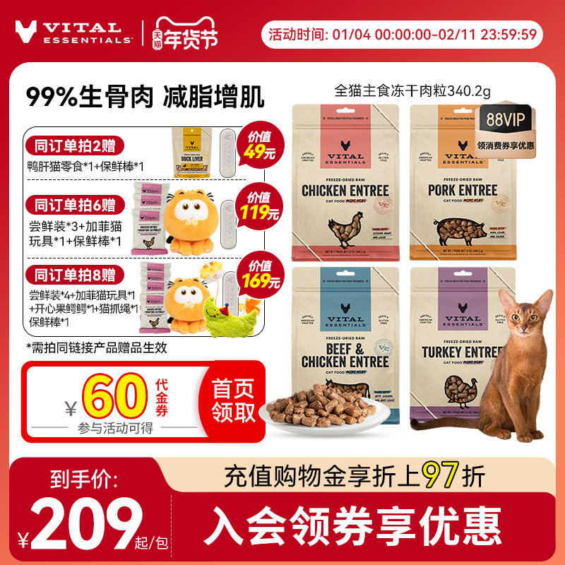 【340g猫冻干】VitalEssentials进口ve猫主食肉粒生骨肉,宠物/宠物食品及用品,猫冻干零食,淘宝优惠券,粉丝福利购,淘宝优惠卷