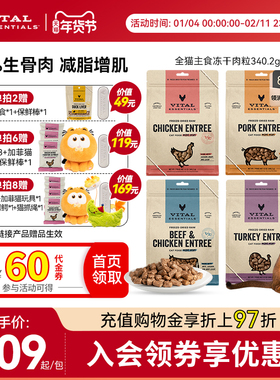 【340g猫冻干】VitalEssentials进口ve猫主食肉粒生骨肉