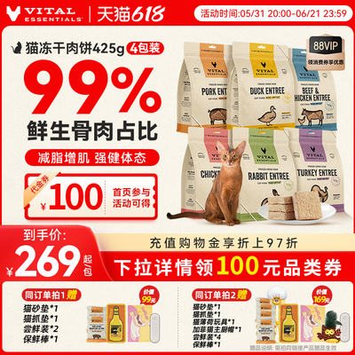 【618现货】vitalessentials进口猫粮ve猫冻干主食425g肉饼4包