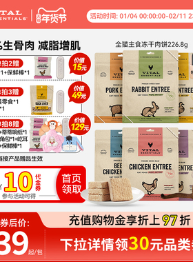 【226g猫冻干】vitalessentials全价主猫食生骨肉ve猫粮肉饼