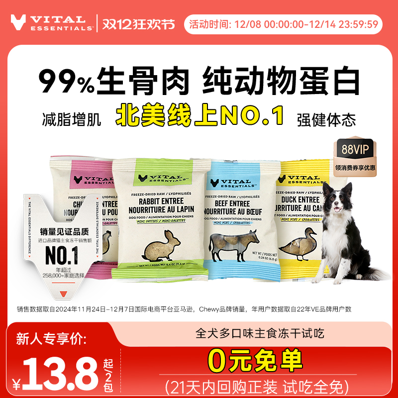 VE主食冻干北美TOP美国原装进口