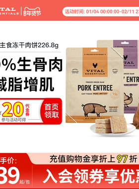 效期26年2月【226g猫冻干肉饼】vitalessentials主食生骨肉VE猫粮