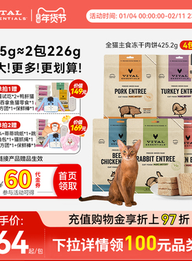 【425g猫冻干肉饼*4】vitalessentials主食生骨肉VE进口冻干猫粮