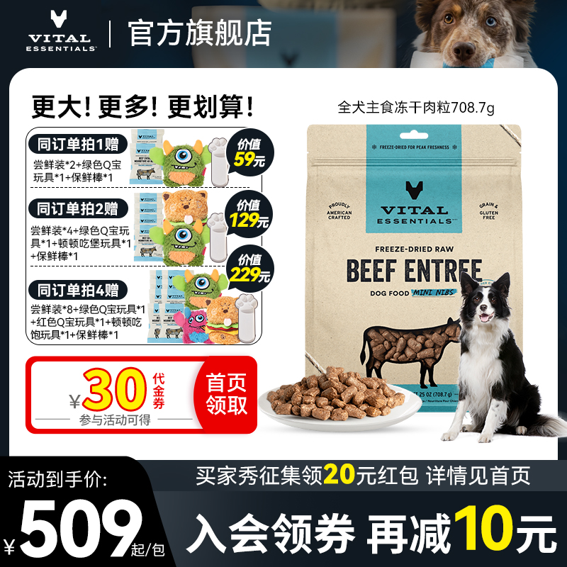 【708g犬冻干肉粒】vitalessentials狗粮ve犬主食生骨肉