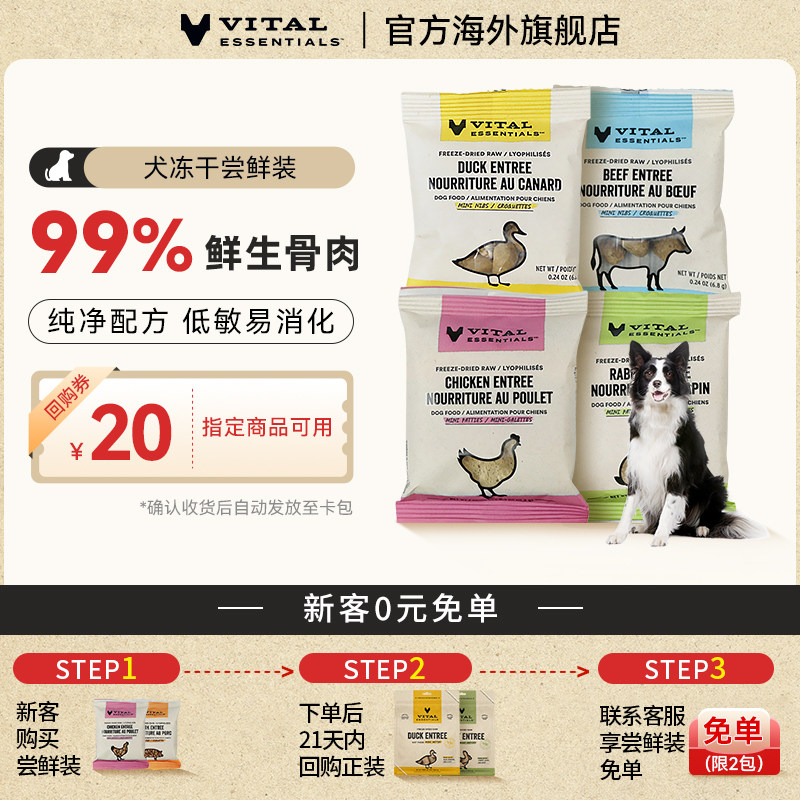 VE狗主食冻干肉饼11.3g*2 13.8元 - 86线报