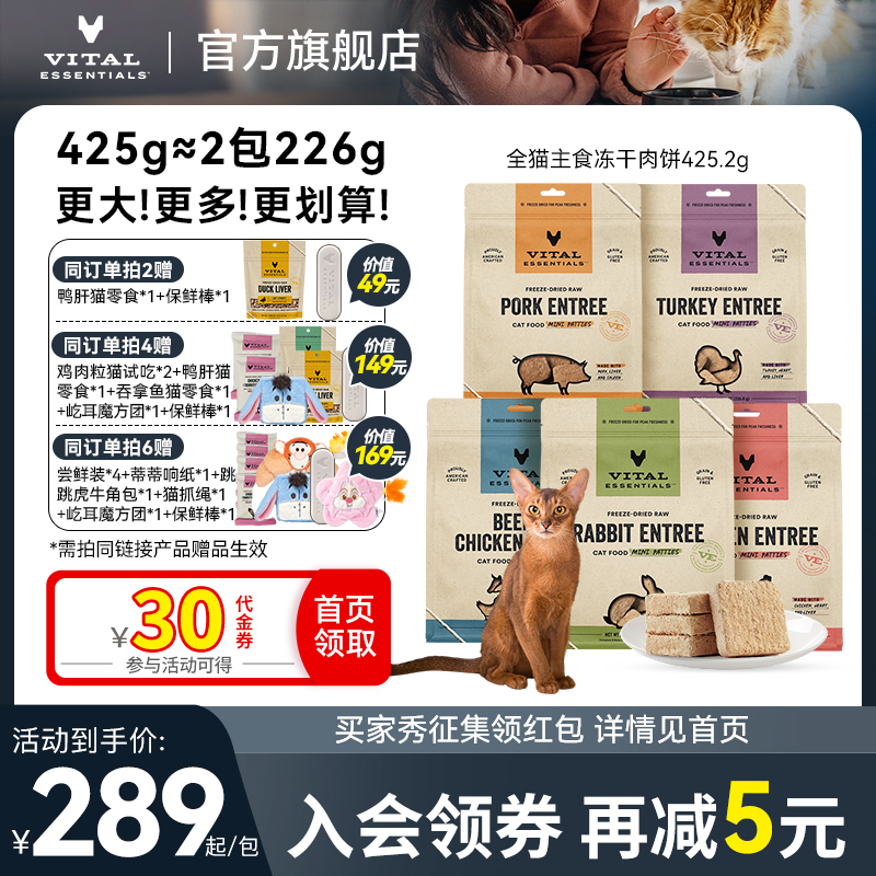 【425g猫冻干肉饼】vitalessentials主食生骨肉VE冻干猫粮