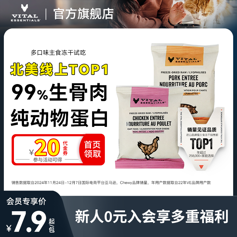【会员专享】VE冻干猫咪主食生骨肉猫粮肉饼肉粒宠物猫零食
