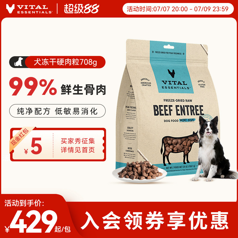 VE犬主食冻干肉粒708g 275元 - 86线报