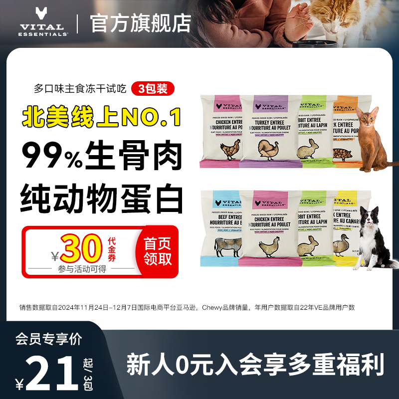 【会员专享】VE冻干猫咪主食生骨肉猫粮肉饼肉粒宠物猫零食3包