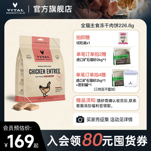 VitalEssentials官方进口ve猫主食冻干肉饼新鲜兔肉生骨肉全猫粮