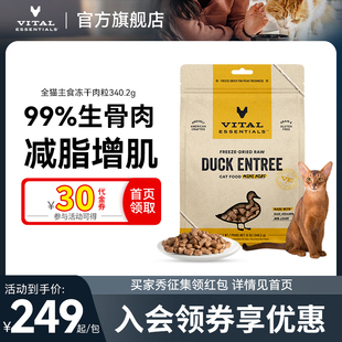 VitalEssentials进口ve主食肉粒生骨肉 340g猫冻干效期26年2月
