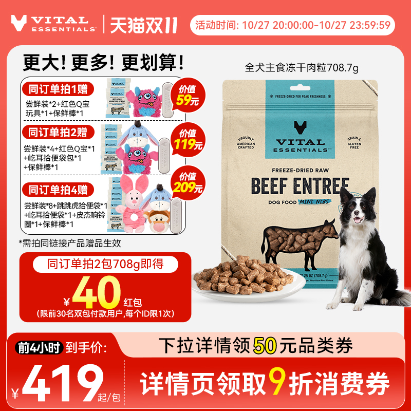【708g狗冻干肉粒】vitalessentials生骨肉VE进口全价冻干犬主食